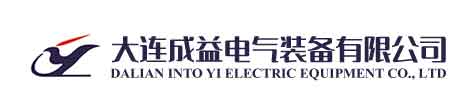 直流接觸器-空開接觸器檢測臺-電氣設備維修-線路板維修-觸摸屏HMI維修-變頻器維修-接地裝置-撒沙裝置-儀器儀表維修-電氣設備改造-大連成益電氣裝備